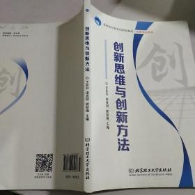 创新思维与创新方法