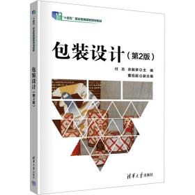 包装设计(第2版) 大中专文科文学艺术 作者