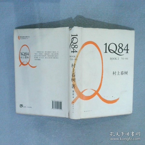 1Q84 BOOK 2：7月～9月