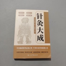 針灸大成