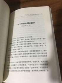 中国伦理学史：民国学术经典文库