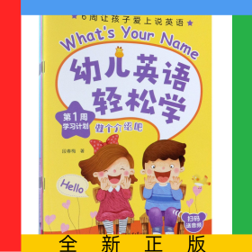 幼兒英語(yǔ)輕松學(xué)(共6冊(cè))