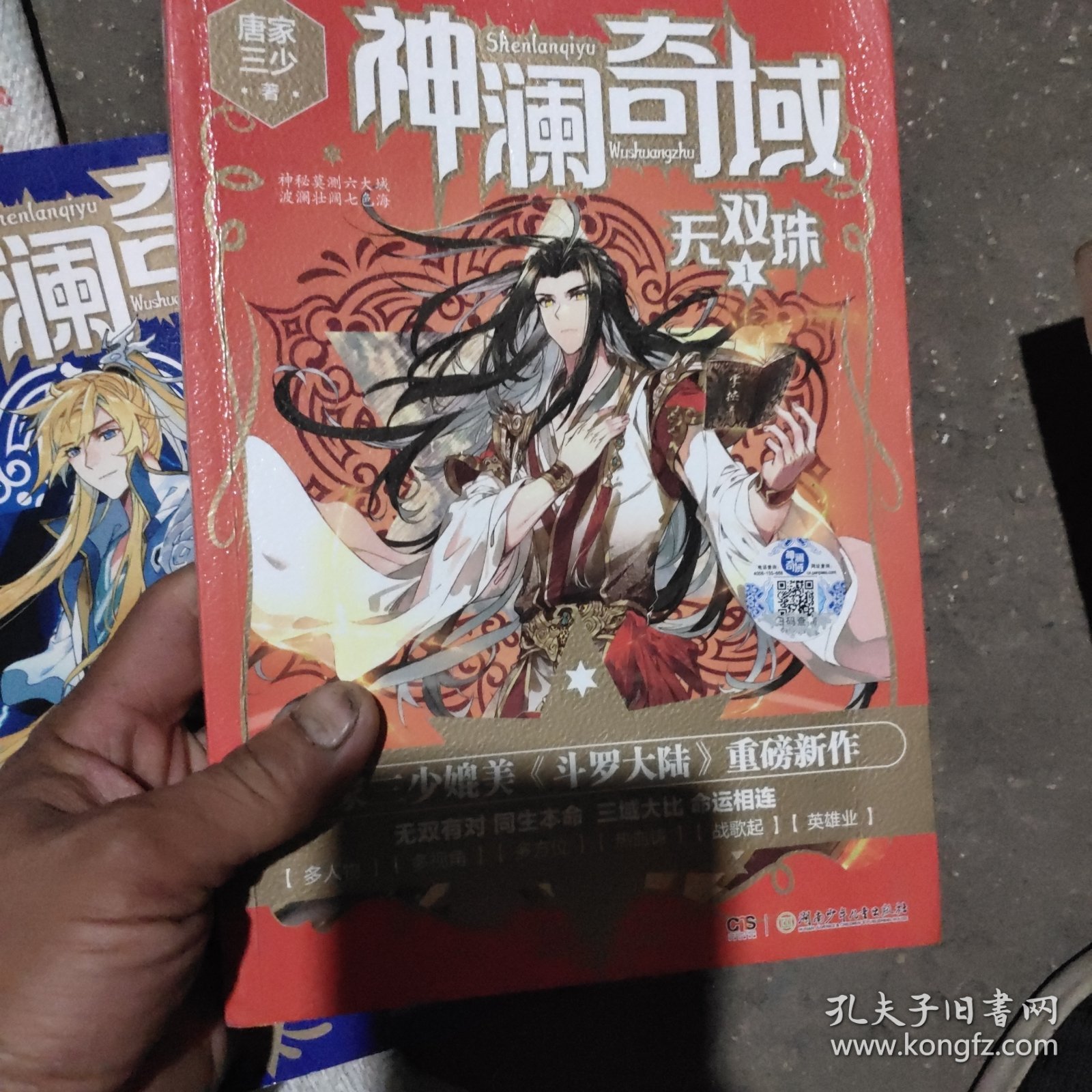 神澜奇域：无双珠1、2、3