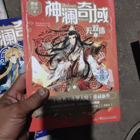 神澜奇域：无双珠1、2、3