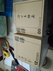 问津共12本一九2019年6一12，2021年1至5期（徐世昌论集，30年代的津沽民情，望尘集上下册，通介堂诗稿，静海诗钞，孙犁识小录，张道良自叙年谱，高步瀛论集，天津市长崔廷献，留美幼童与天津续考，炒米店年画）