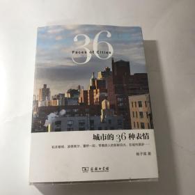 城市的36种表情