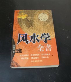 风水学全书