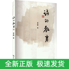 詩(shī)的教育