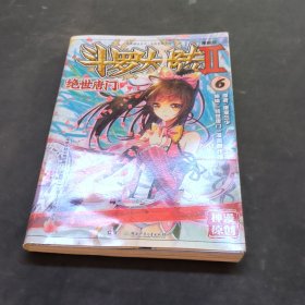绝世唐门漫画版6