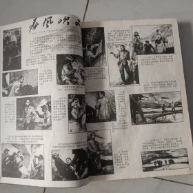 一九七九年工农兵画报（1一12期）（缺第4期）共十一册合订本（珍藏了四十五年的珍稀收藏品）