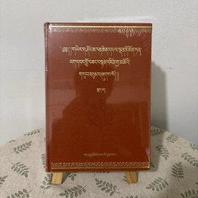 叶雄堪钦俄旺罗桑旦增嘉措文集（上、下册）藏文