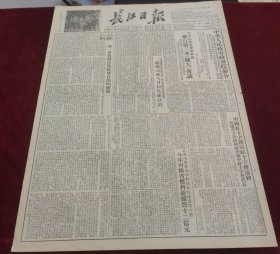 长江日报1953年9月10日