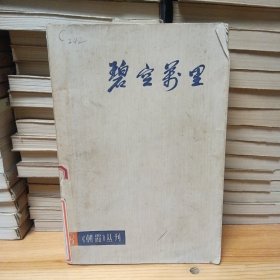 碧空万里