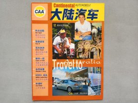 大陆汽车 2001年第4期 期刊