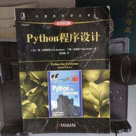 Python程序设计（原书第2版）