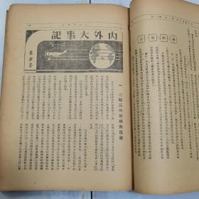 民国二十四年《文化建设》月刊第一卷第十二期、第二卷第十二期 两册合订一册全 内有锡滬公路 江南铁路当涂大桥 陕西洛惠渠大坝 庐山图书馆 墨索里尼赠送蒋介石新式飞机 汪精卫在沧口飞机场 黄绍雄在广东火车站 上海、南京、武汉等地儿童年开幕典礼等等珍贵影像照片文献多幅