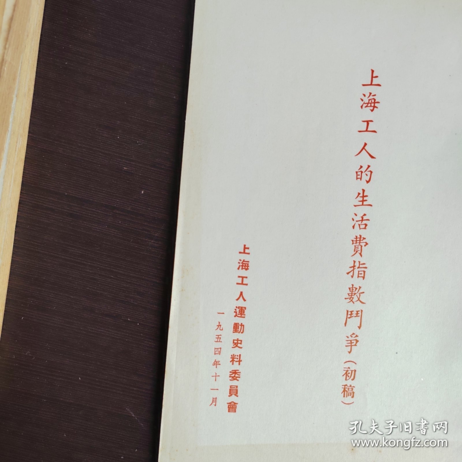 上海工人运动历史资料