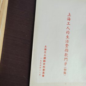 上海工人运动历史资料