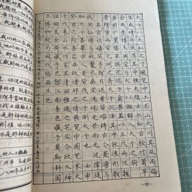 中国钢笔书法集锦