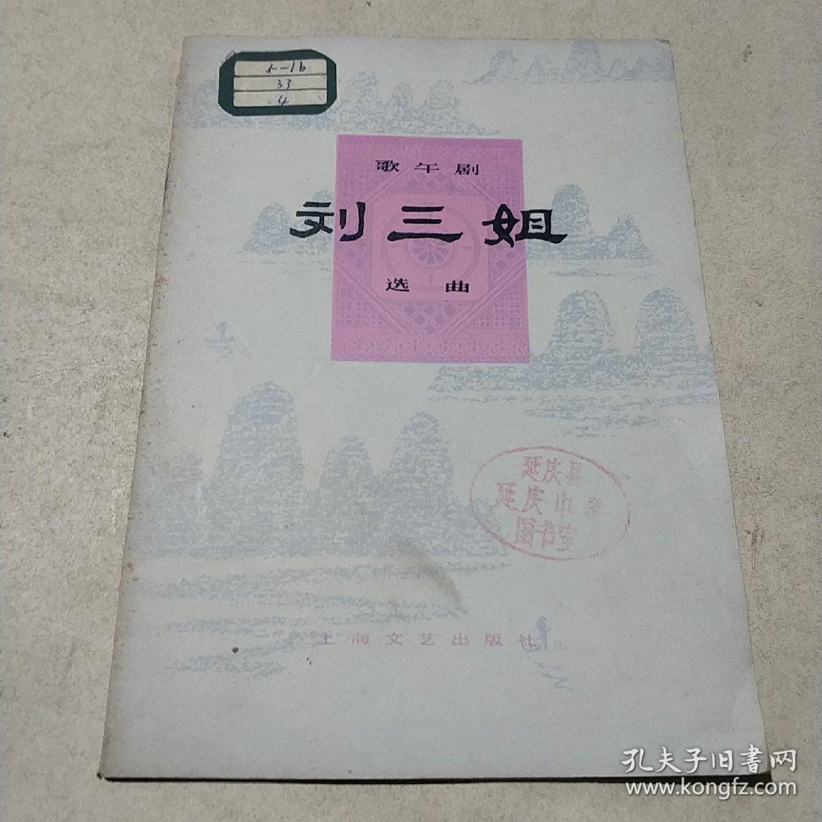 点击查看原图 歌午剧刘三姐选曲