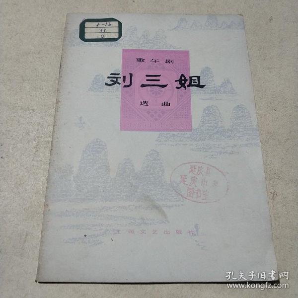 歌午剧刘三姐选曲