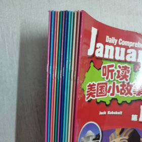 听读美国小故事（第1-12册全）内页干净