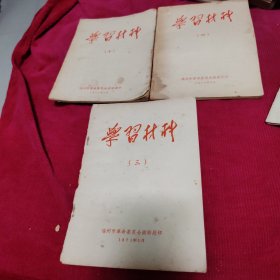 学习材料