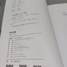 时间古堡