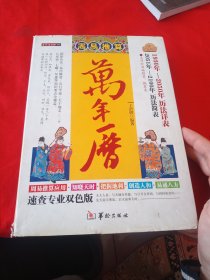 周易推算万年历