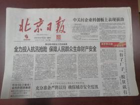 北京日报2020年8月13日