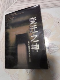 变迁之神：南宋时期的民间信仰