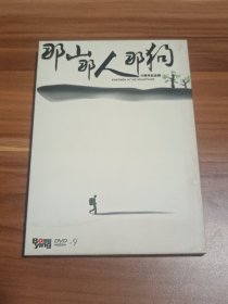 那山那人那狗 10周年纪念版（正版电影DVD-9）赠送电影《香巴拉信使》