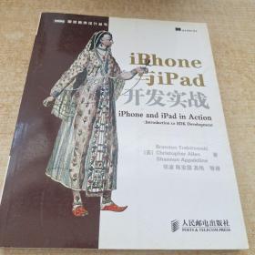 iPhone与iPad开发实战