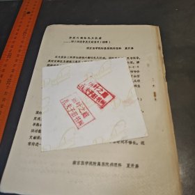肺浆细胞肉芽肿报告双侧病例伴血清免疫球蛋白增高。南京医学院附属医院病理科。。膀胱内翻性乳头状瘤负三例报告及文献复习。摘要南京医学院附属医院病理科。合并资料一页