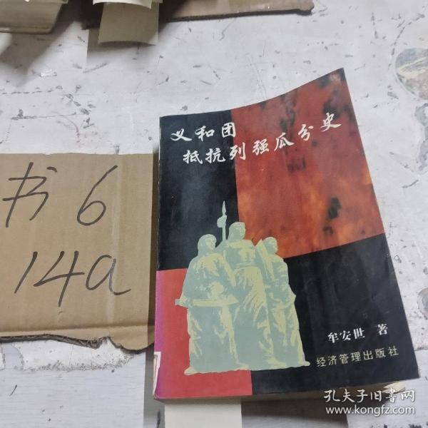 义和团抵抗列强瓜分史