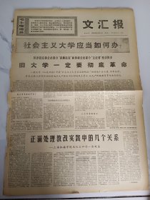 文汇报1969年3月31日