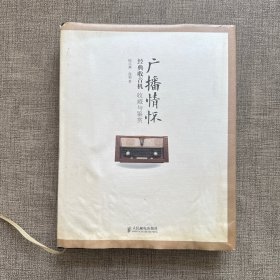 广播情怀：经典收音机收藏与鉴赏