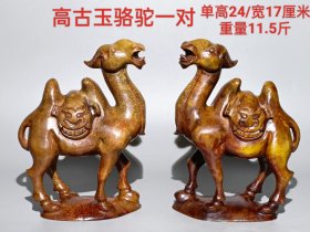 珍藏高古玉骆驼一对 一玉整雕，镂空雕刻，品相完美