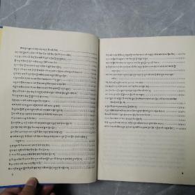 帝玛丶丹增彭措医著选集（全一册精装本藏文版）〈1994年青海初版发行〉