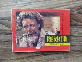 我的叔叔于勒