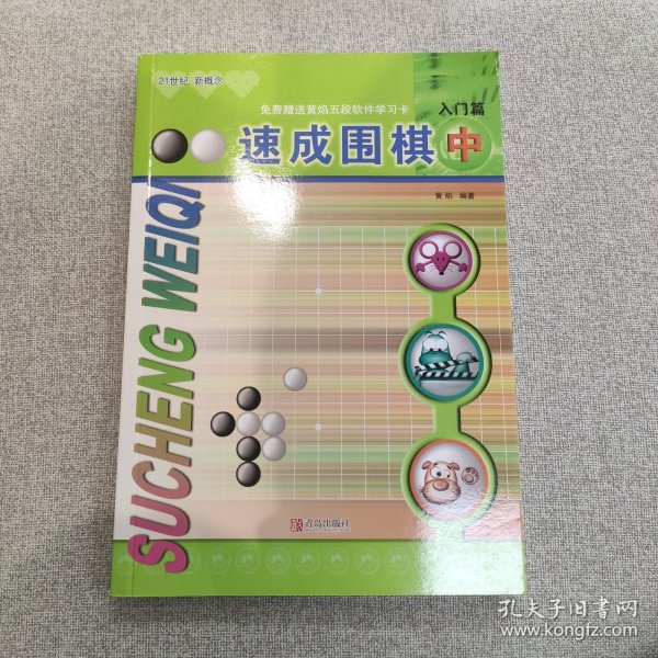 速成围棋：入门篇（中）