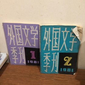 外国文学季刊