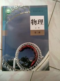 北京普通高中教科书——物理必修第二册