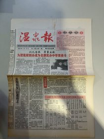 温泉报 创刊号