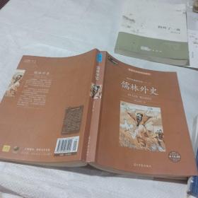 儒林外史