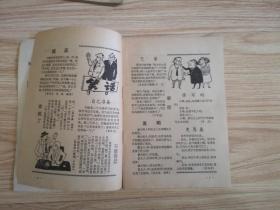 故事会1991年第1、6期 总第154、159期（2本合售）