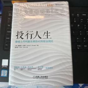 投行人生：摩根士丹利副主席的40年职业洞见