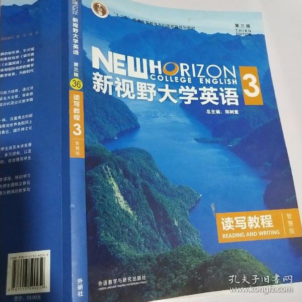 新视野大学英语读写教程3（智慧版第三版）