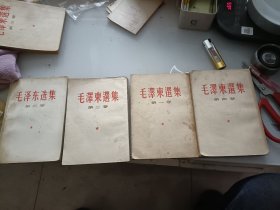 毛泽东选集（全四卷）