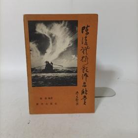 陈复礼摄影作品欣赏